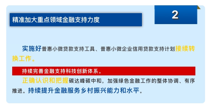 2022年央行工作展望:稳健的货币政策要灵活适度 坚持推动金融风险防范