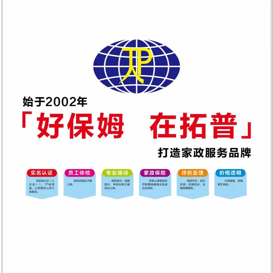 拓普家政01