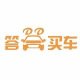 答答买车