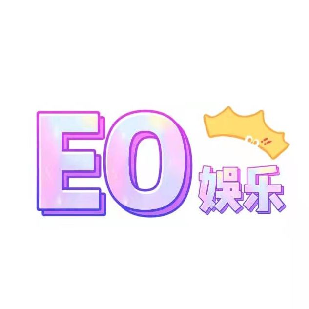 EO娱乐
