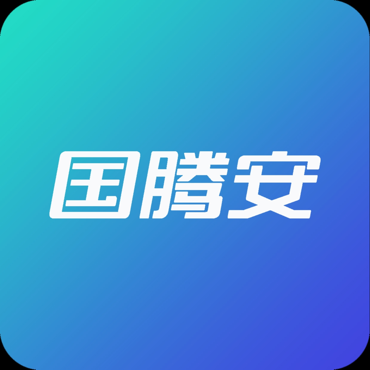 国腾安职教