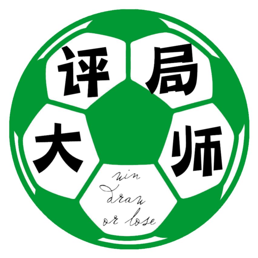 足球评局大师