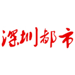 深圳都市生活
