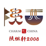 陕组轩2008