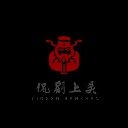 侃剧上头