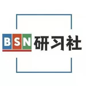BSN研习社