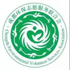 成都环保志愿服务联合会