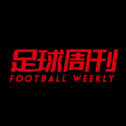 足球周刊