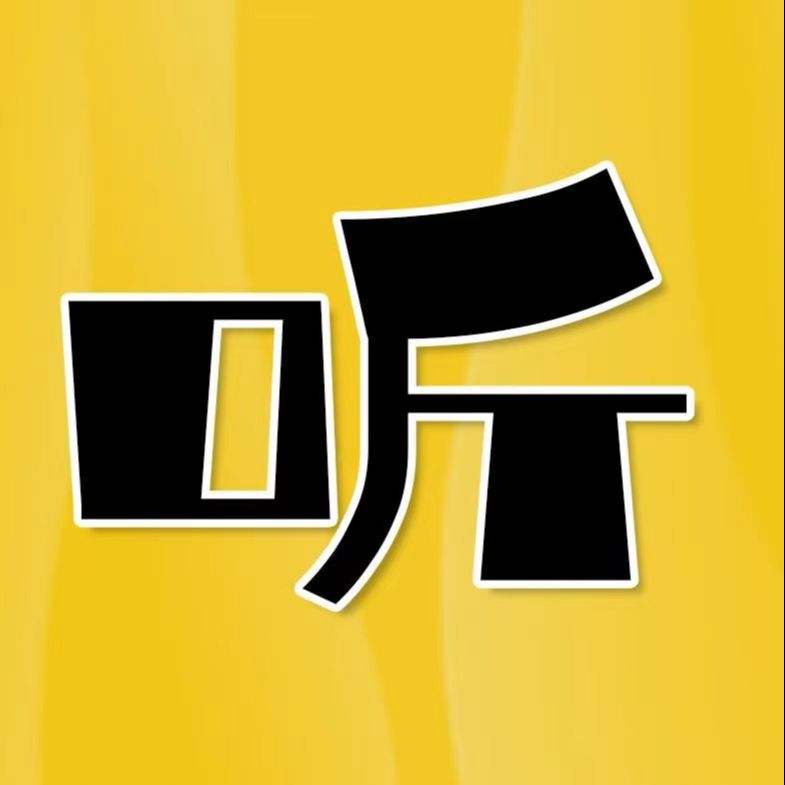 听电影