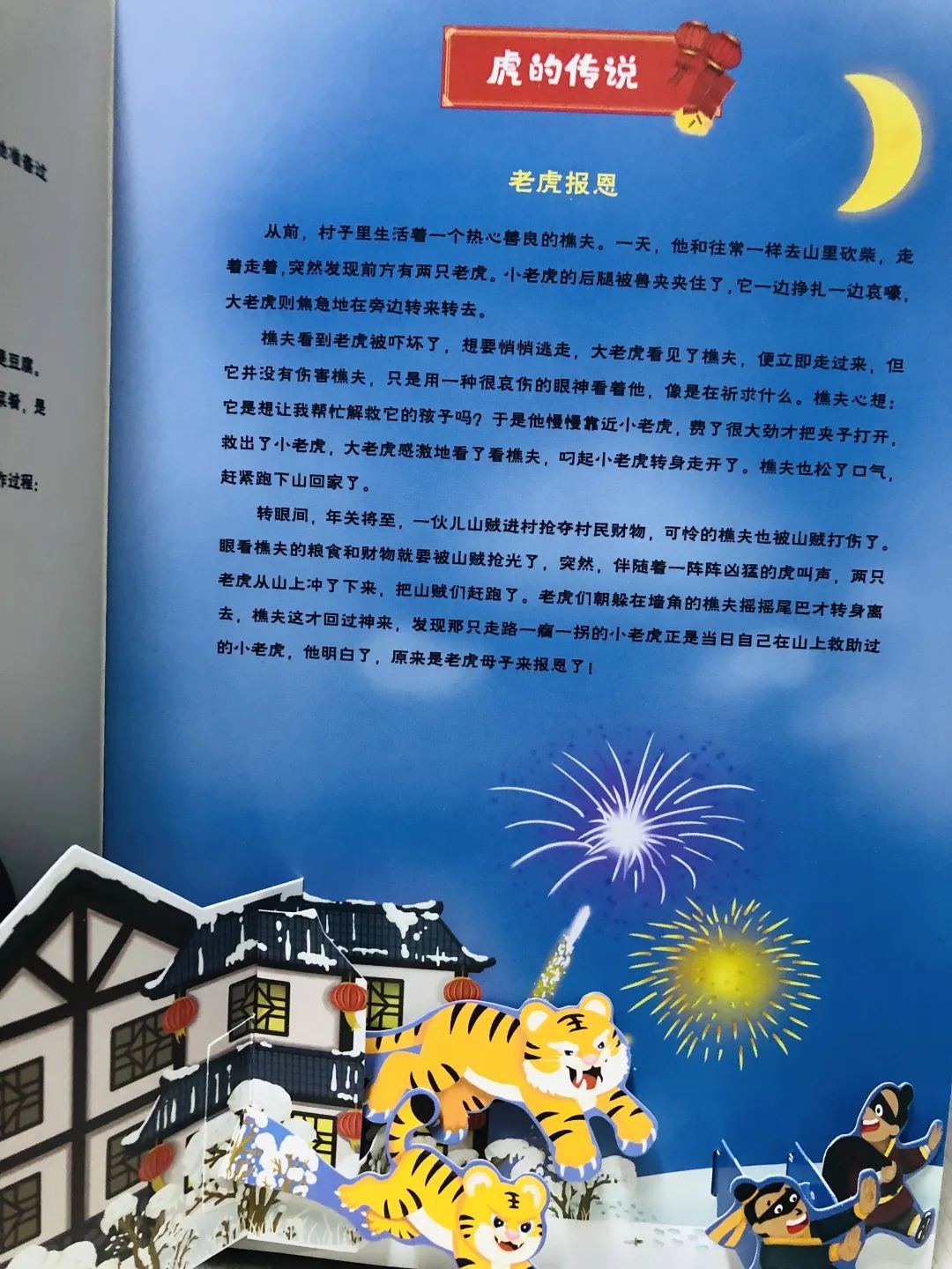 过年必备我们的新年升级版2022年虎年360新年立体书