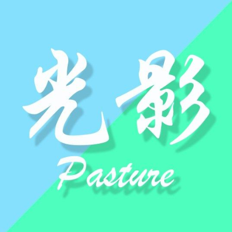 光影牧场