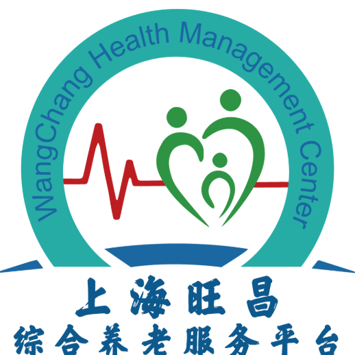上海旺昌综合养老服务平台