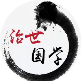 治世国学吖