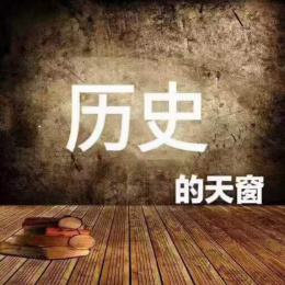 历史天空君