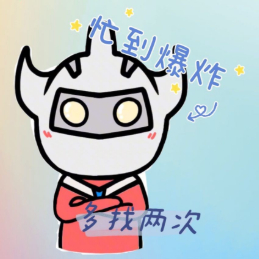 韩后的明天