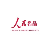 人民名品