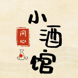 问心小酒馆