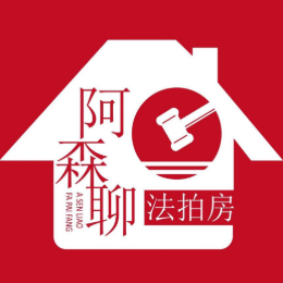 啊森聊法拍房