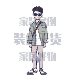 家居设计师小派