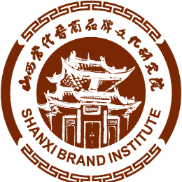 晋商品牌文化研究院