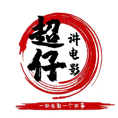 超仔讲电影