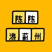陈陈游蓟州