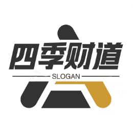 四季财道