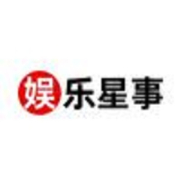 娱乐星事a