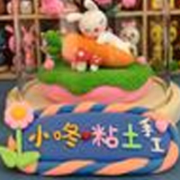 小咚粘土手工