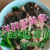 洋胖哥美食