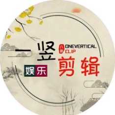 一竖剪辑