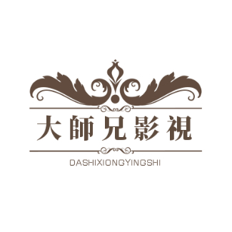 大師兄影視