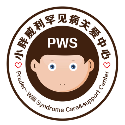 小胖威利关爱中心