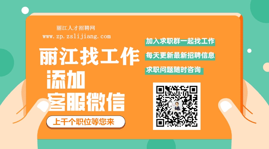 找工作找人才,看这里,丽江地区今日最新招聘求职信息(2月23日)