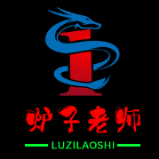 炉子老师
