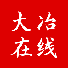 大冶在线