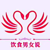 饮食男女说