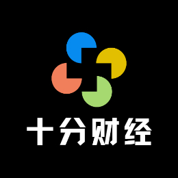 十分财经
