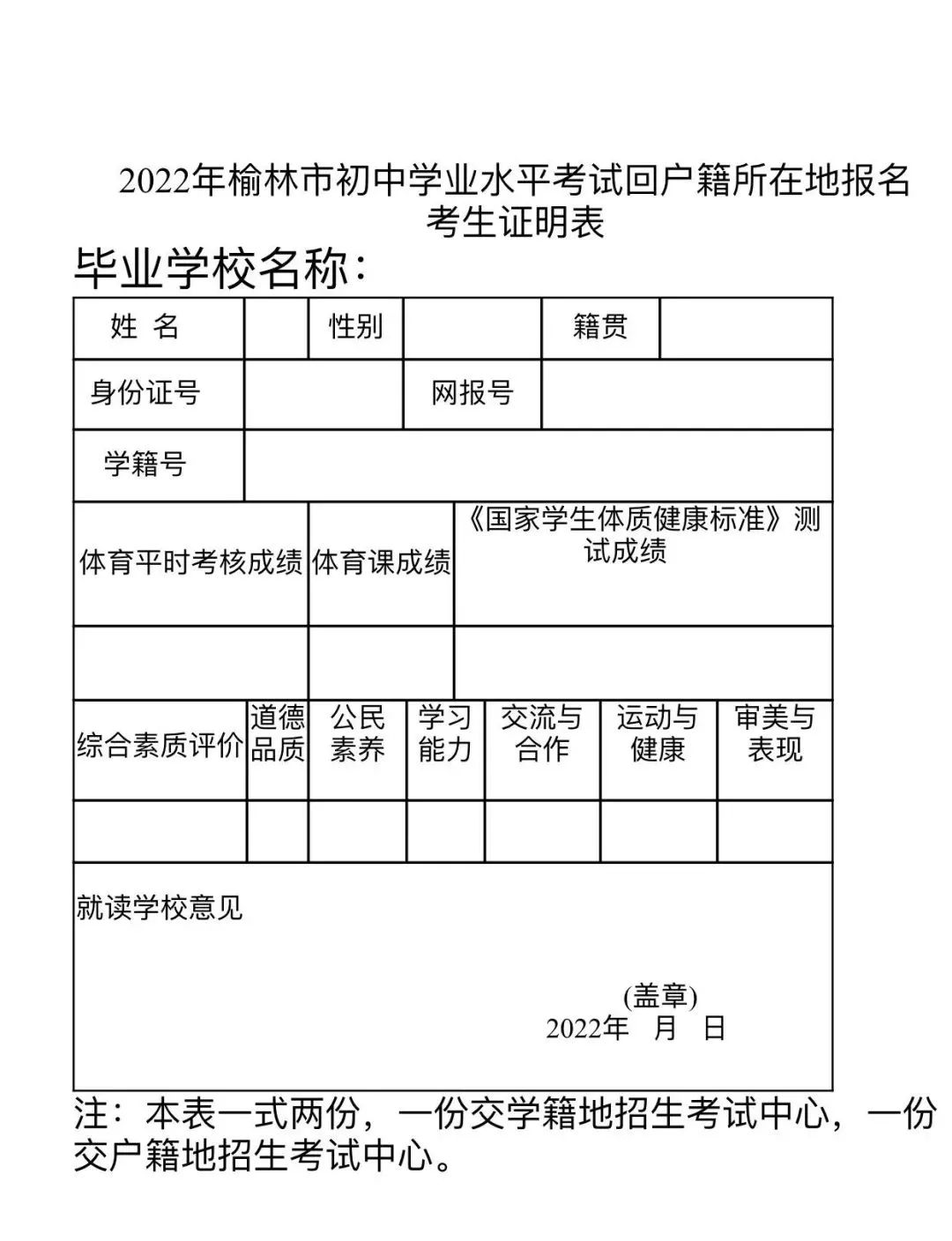 西安中考报名表模板图片