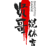 优质体育领域创作者