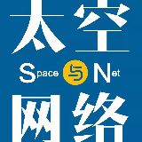 太空与网络
