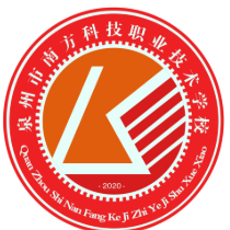 泉州南方科技学校