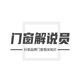 门窗解说员