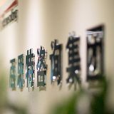 百思特企业管理咨询