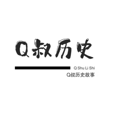 Q叔历史