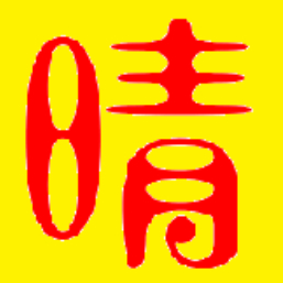 电影迷晴儿