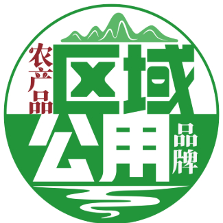 农产品区域公用品牌