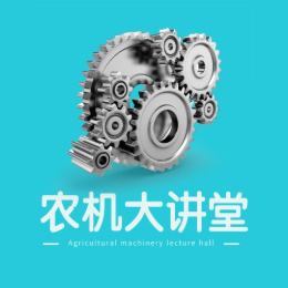 农机大讲堂