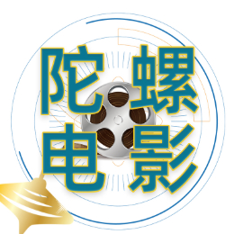 陀螺电影解说