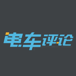 电车评论